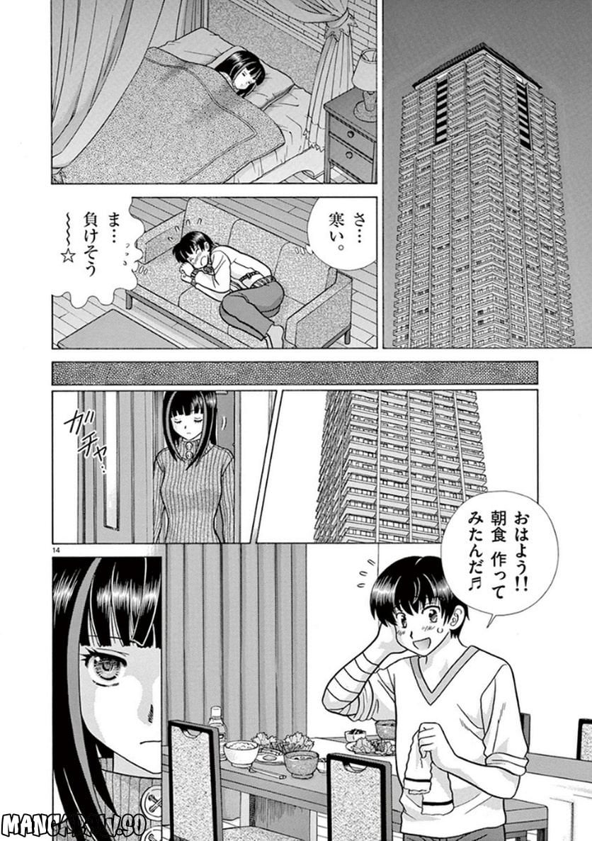 透明人間協定↑↓ - 第3話 - Page 14