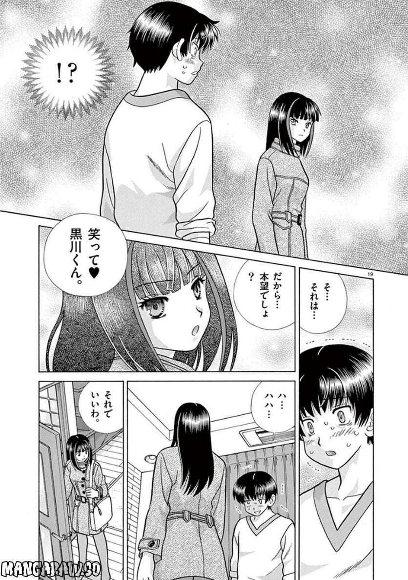 透明人間協定↑↓ - 第3話 - Page 19