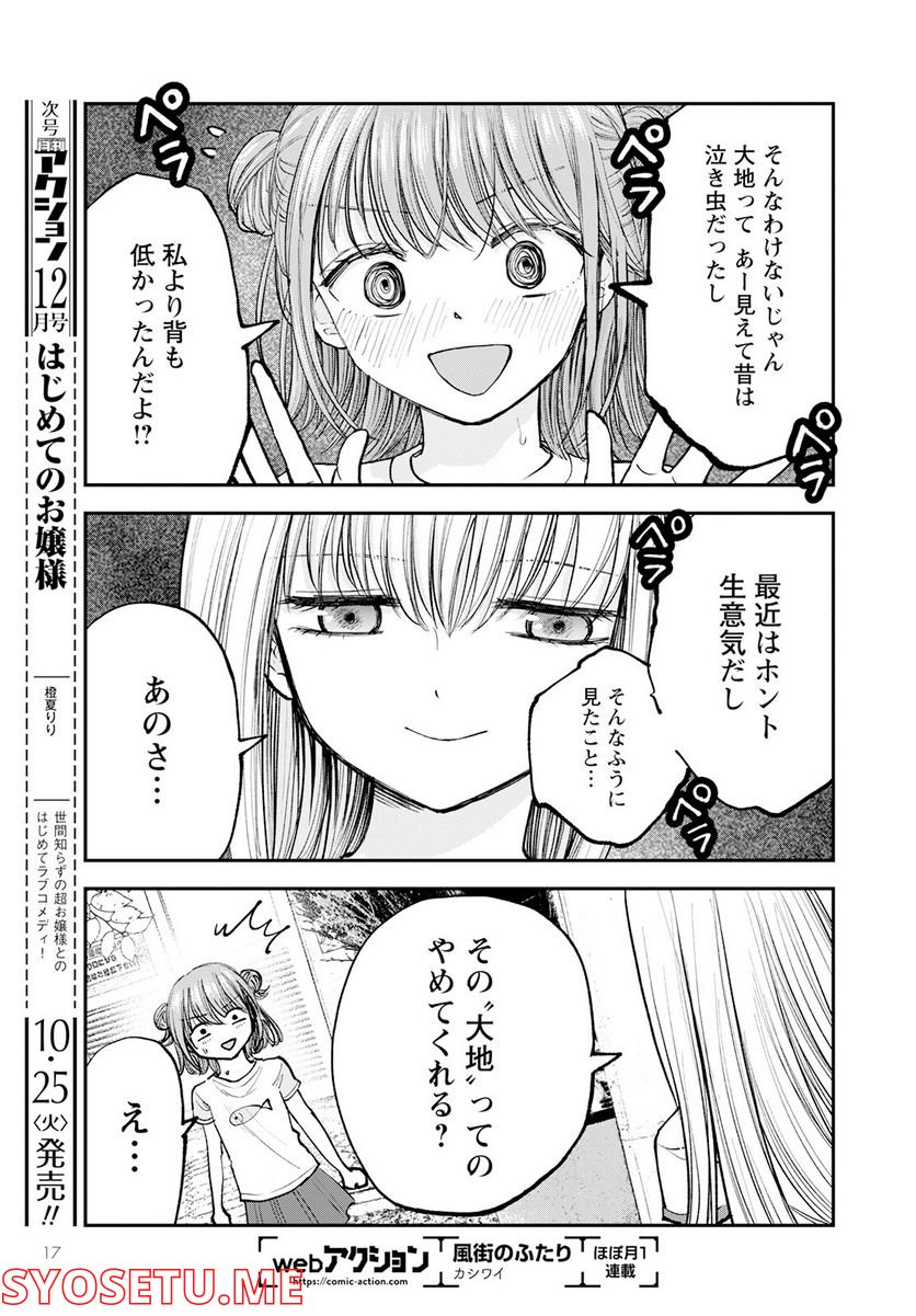 ヒナのままじゃだめですか？ - 第1話 - Page 13