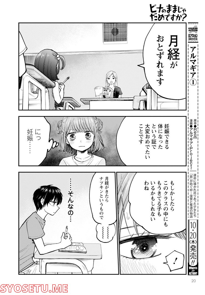 ヒナのままじゃだめですか？ - 第1話 - Page 16