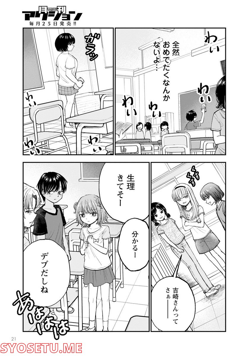 ヒナのままじゃだめですか？ - 第1話 - Page 17