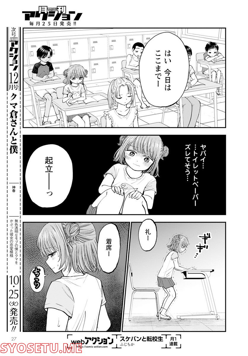 ヒナのままじゃだめですか？ - 第1話 - Page 23