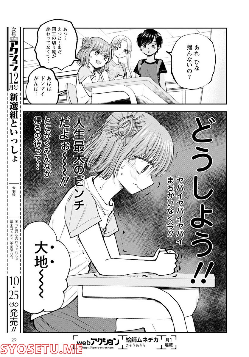 ヒナのままじゃだめですか？ - 第1話 - Page 25