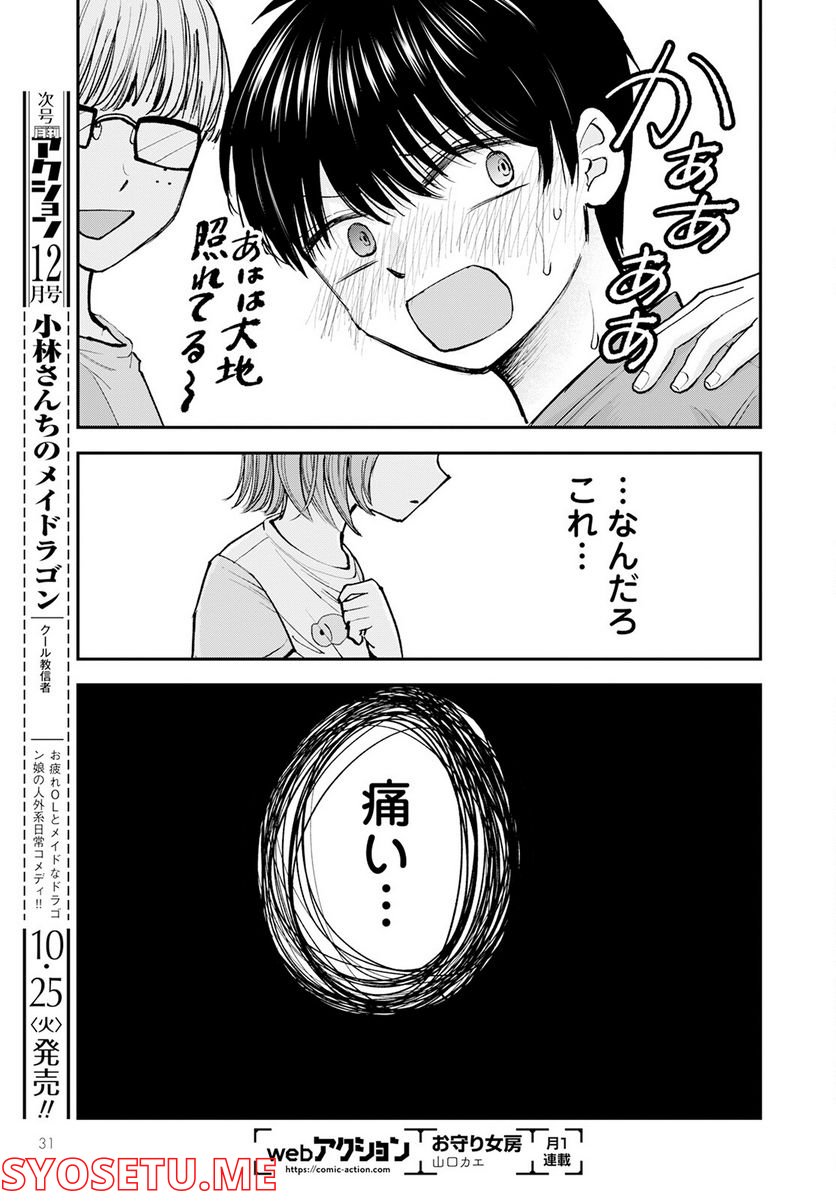 ヒナのままじゃだめですか？ - 第1話 - Page 27