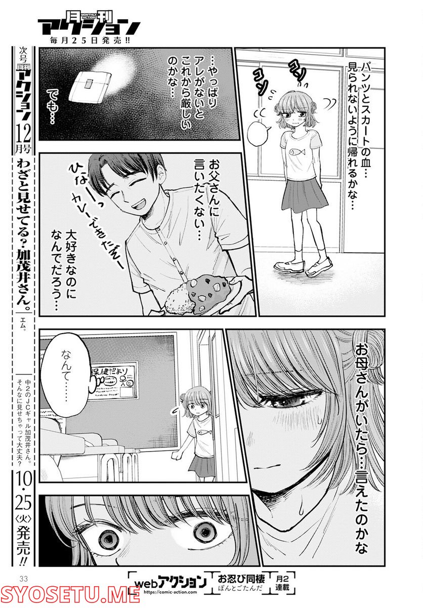 ヒナのままじゃだめですか？ - 第1話 - Page 29