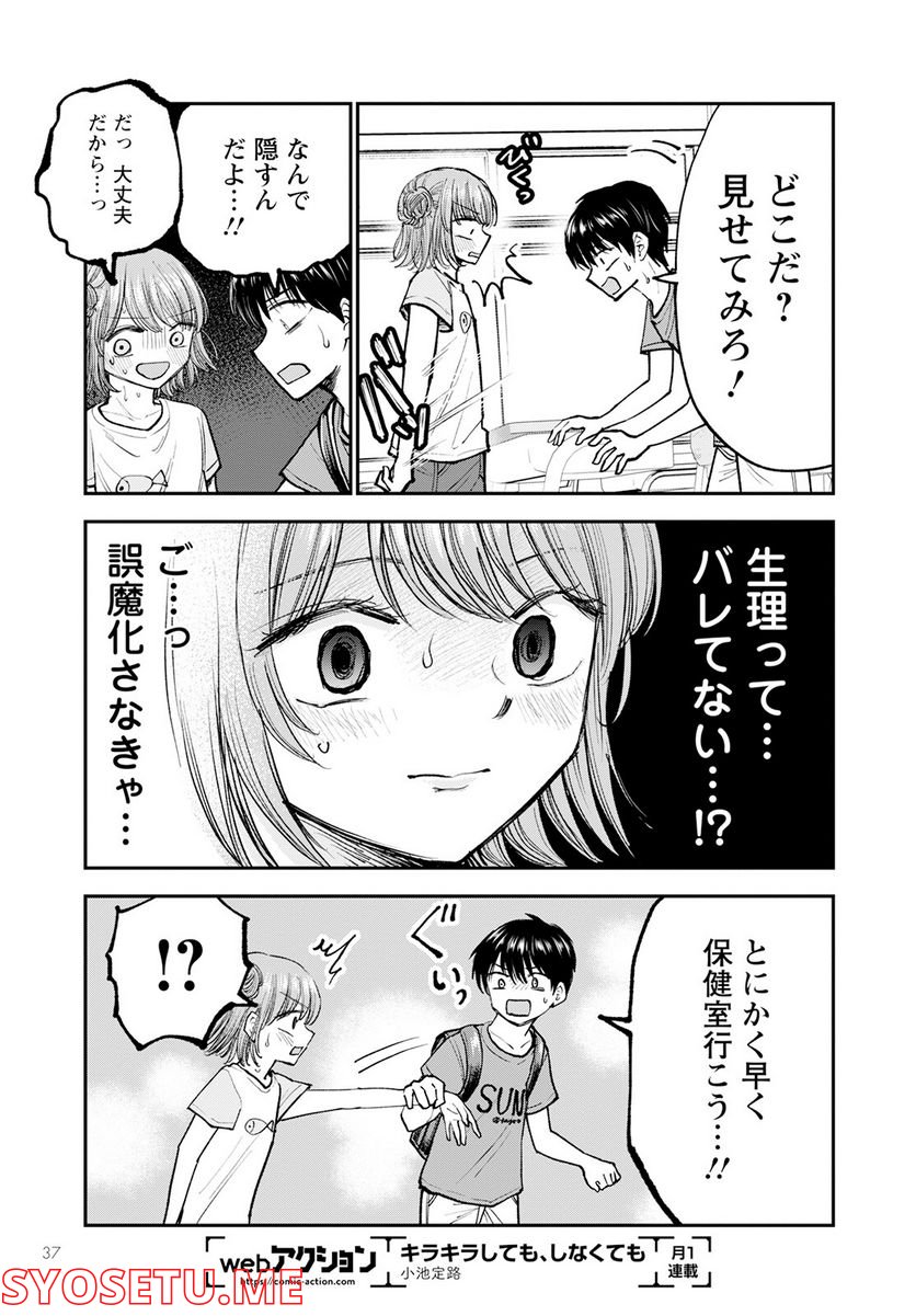 ヒナのままじゃだめですか？ - 第1話 - Page 33