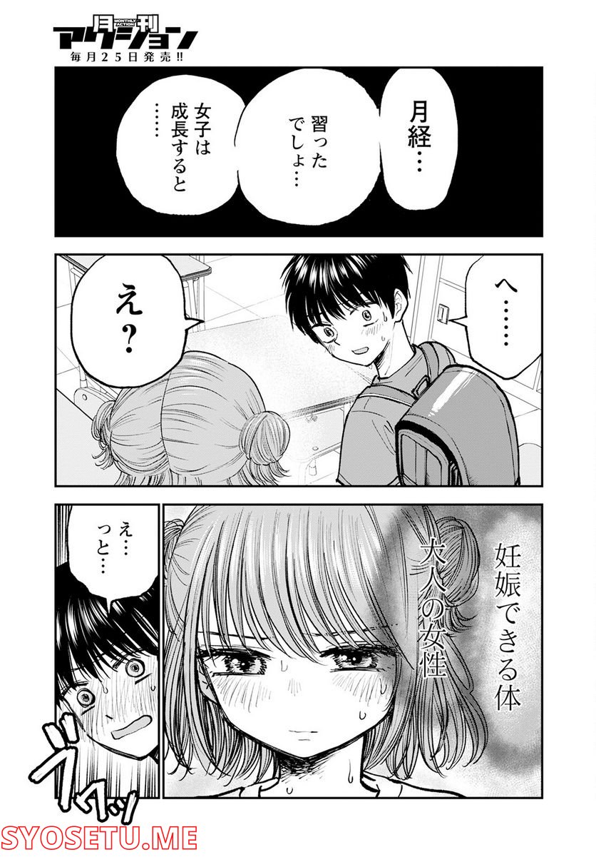 ヒナのままじゃだめですか？ - 第1話 - Page 39