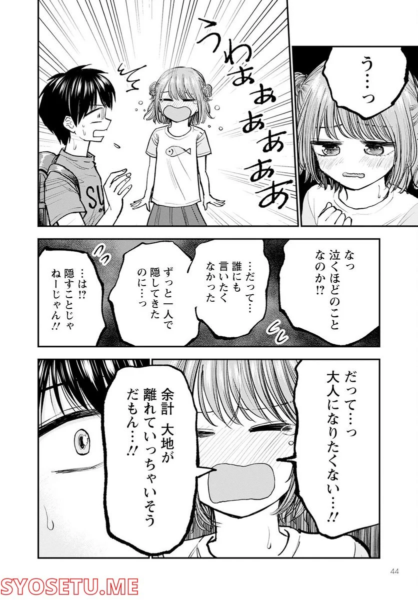 ヒナのままじゃだめですか？ - 第1話 - Page 40