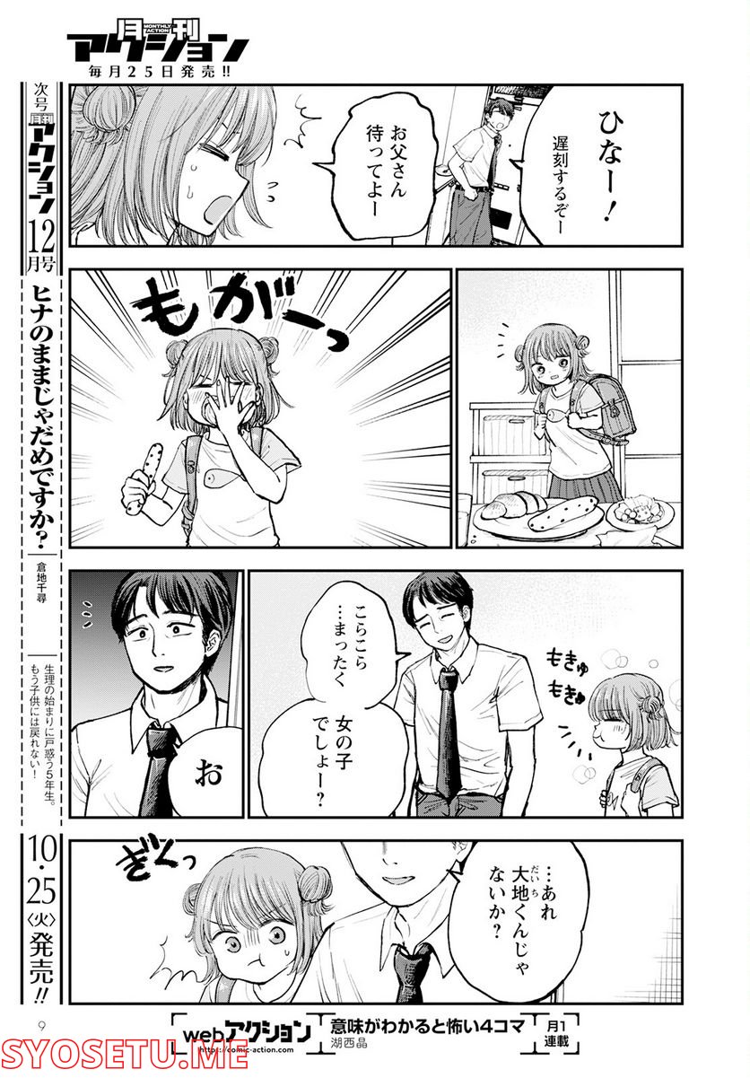 ヒナのままじゃだめですか？ - 第1話 - Page 5