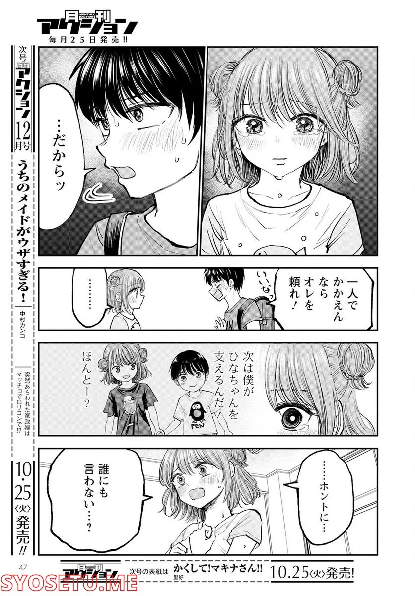 ヒナのままじゃだめですか？ - 第1話 - Page 43