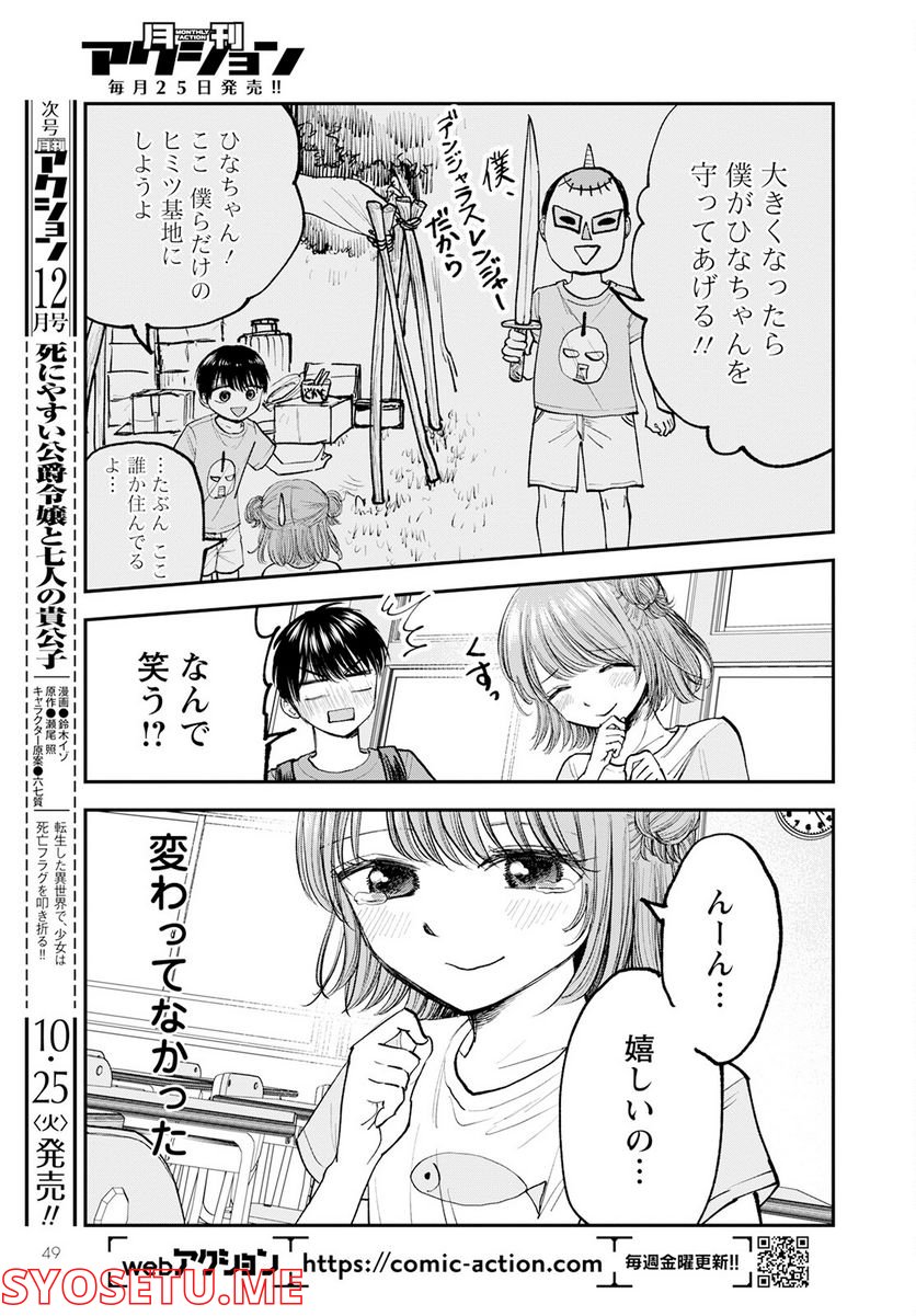 ヒナのままじゃだめですか？ - 第1話 - Page 45