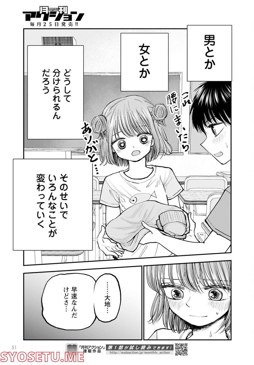 ヒナのままじゃだめですか？ - 第1話 - Page 47