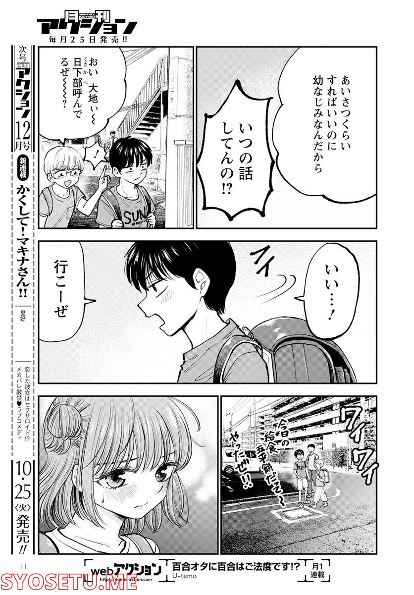 ヒナのままじゃだめですか？ - 第1話 - Page 7