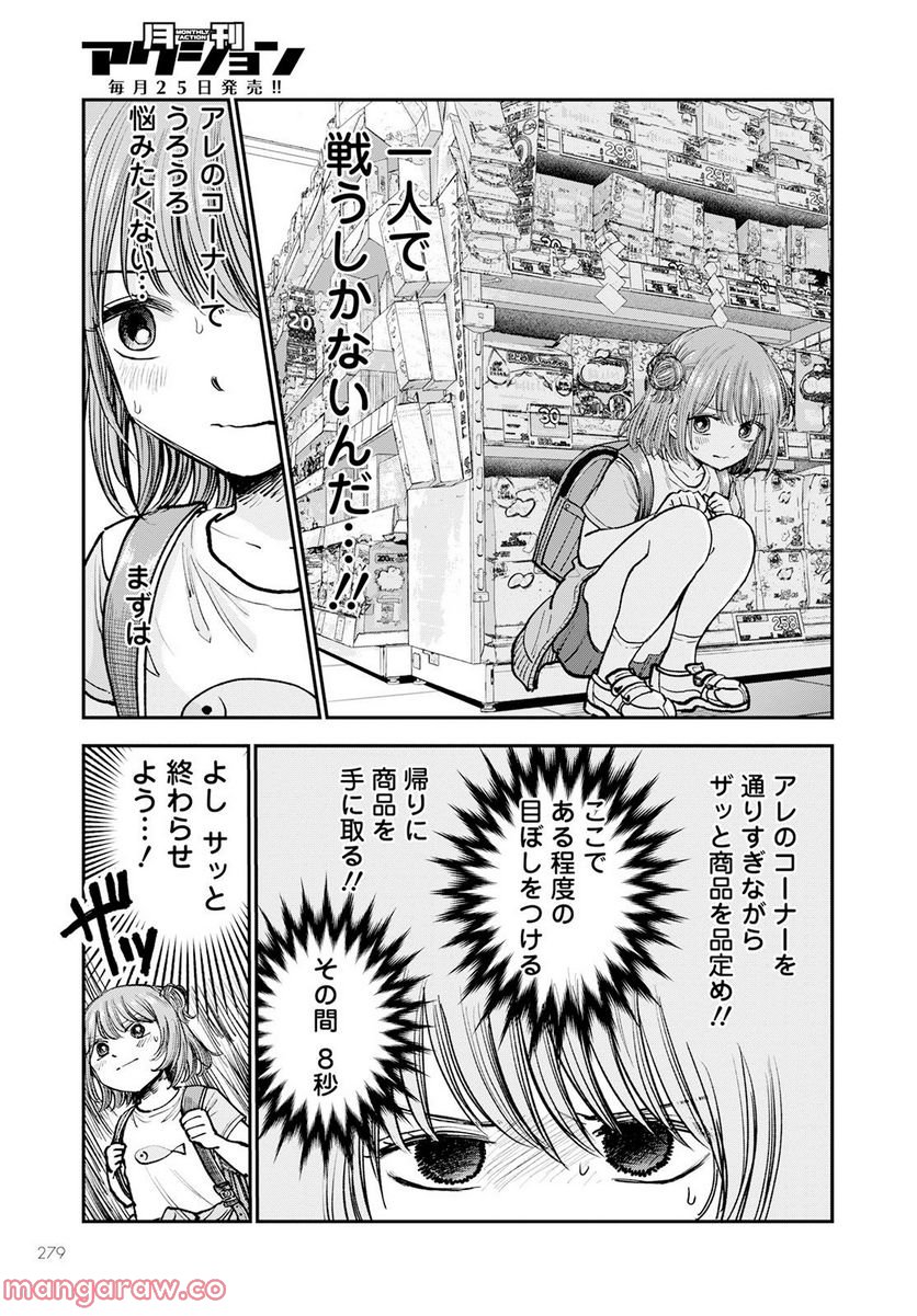 ヒナのままじゃだめですか？ - 第2話 - Page 11