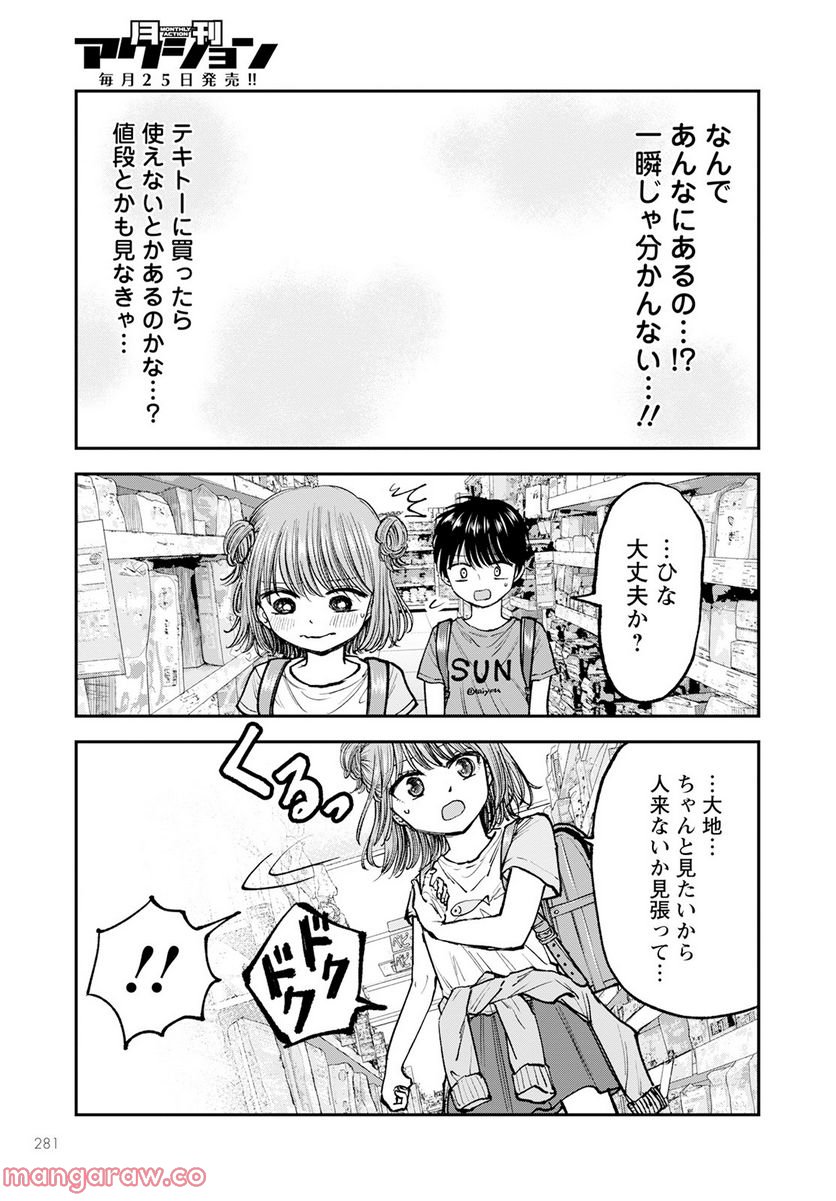 ヒナのままじゃだめですか？ - 第2話 - Page 13