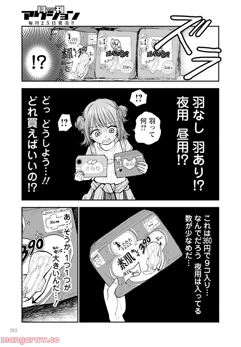 ヒナのままじゃだめですか？ - 第2話 - Page 15