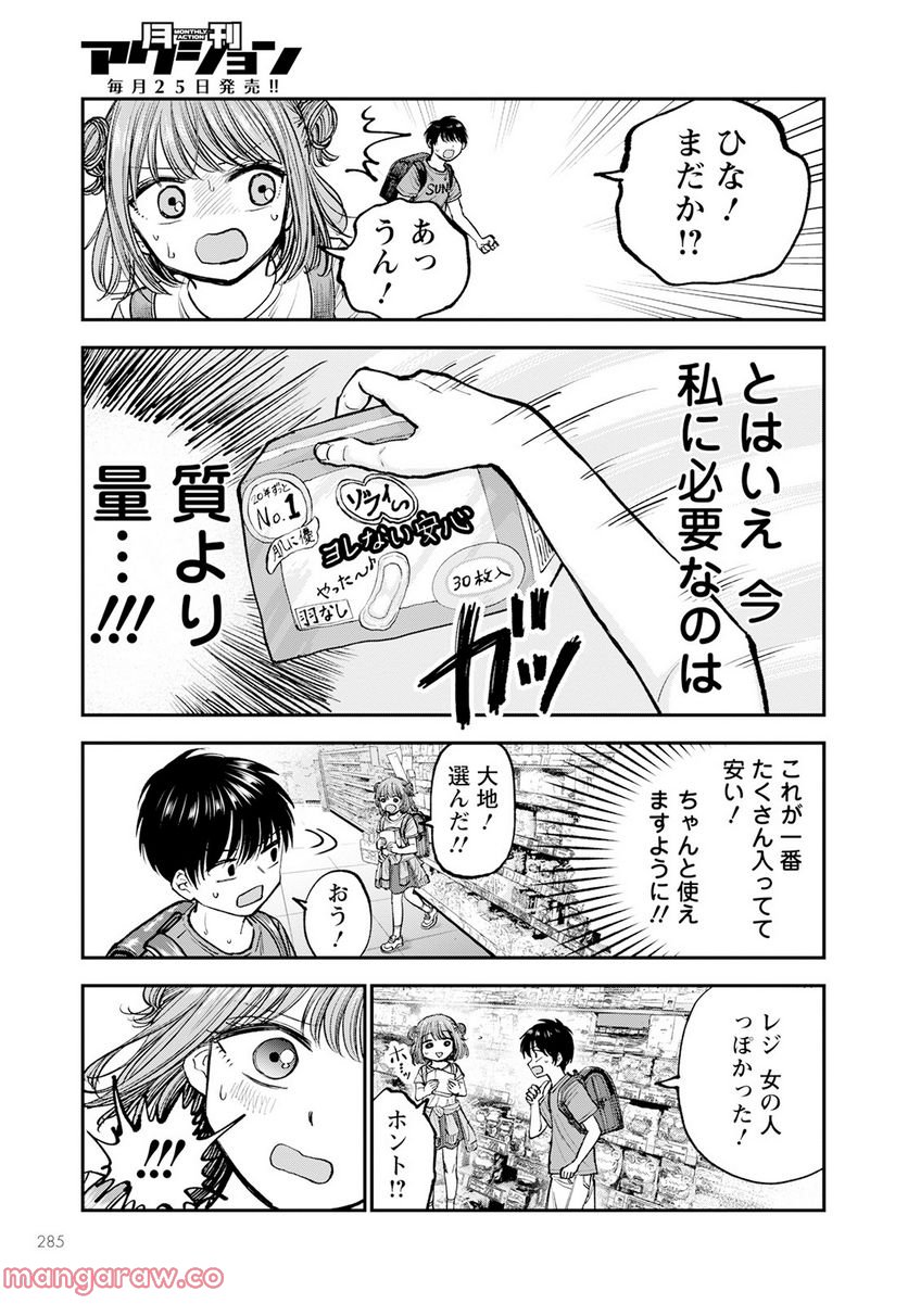 ヒナのままじゃだめですか？ - 第2話 - Page 17