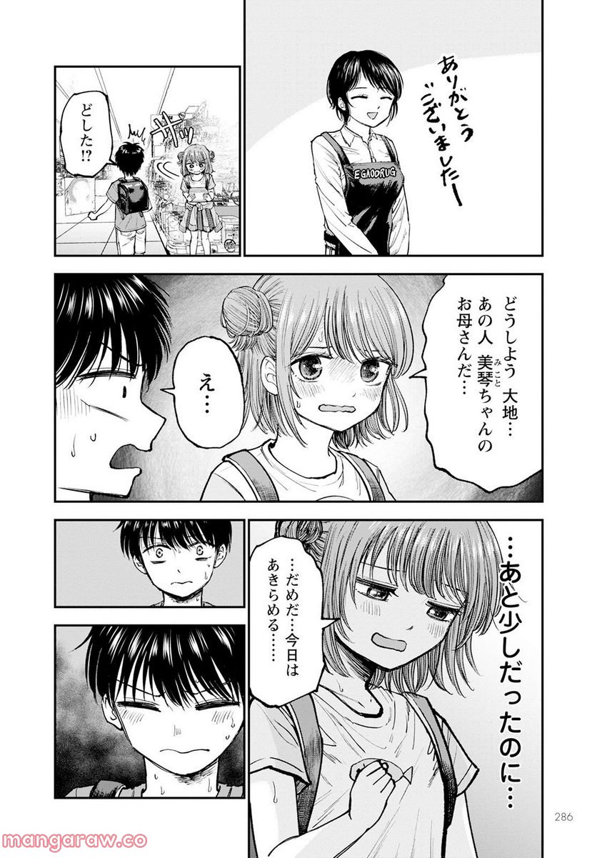 ヒナのままじゃだめですか？ - 第2話 - Page 18