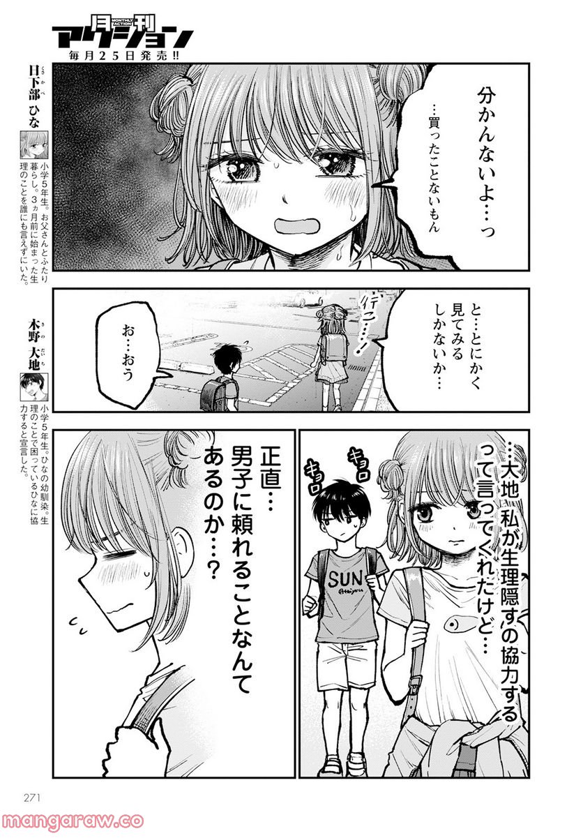 ヒナのままじゃだめですか？ - 第2話 - Page 3