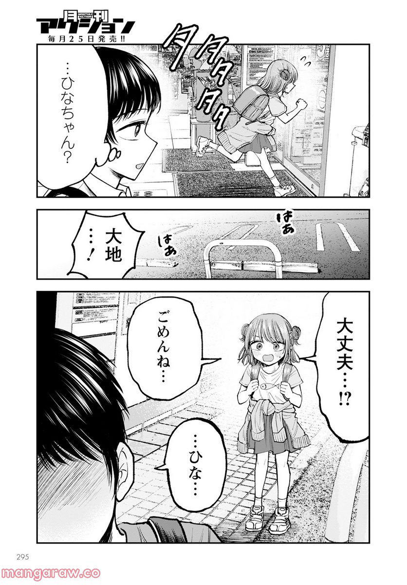 ヒナのままじゃだめですか？ - 第2話 - Page 27