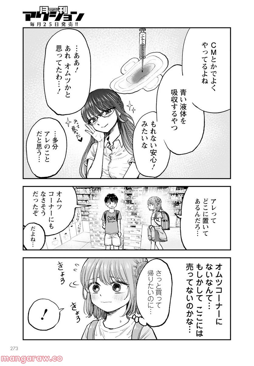 ヒナのままじゃだめですか？ - 第2話 - Page 5