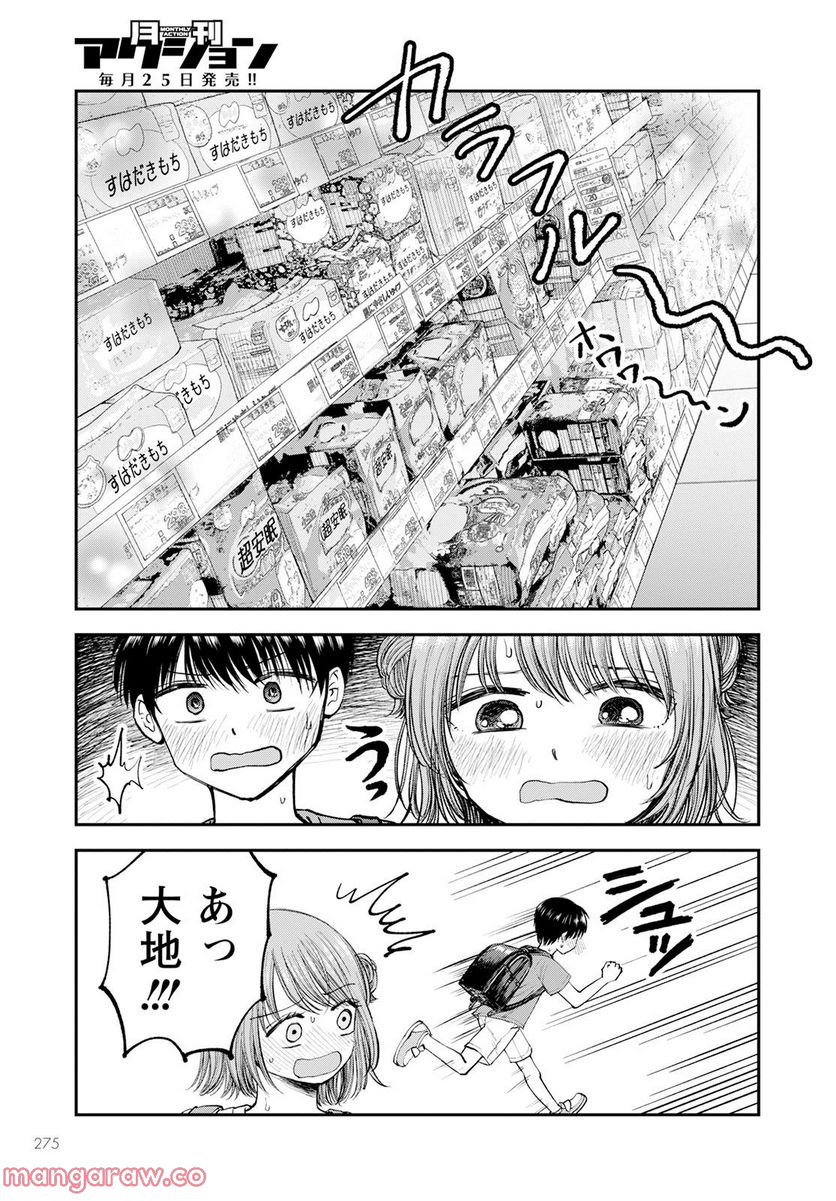 ヒナのままじゃだめですか？ - 第2話 - Page 7