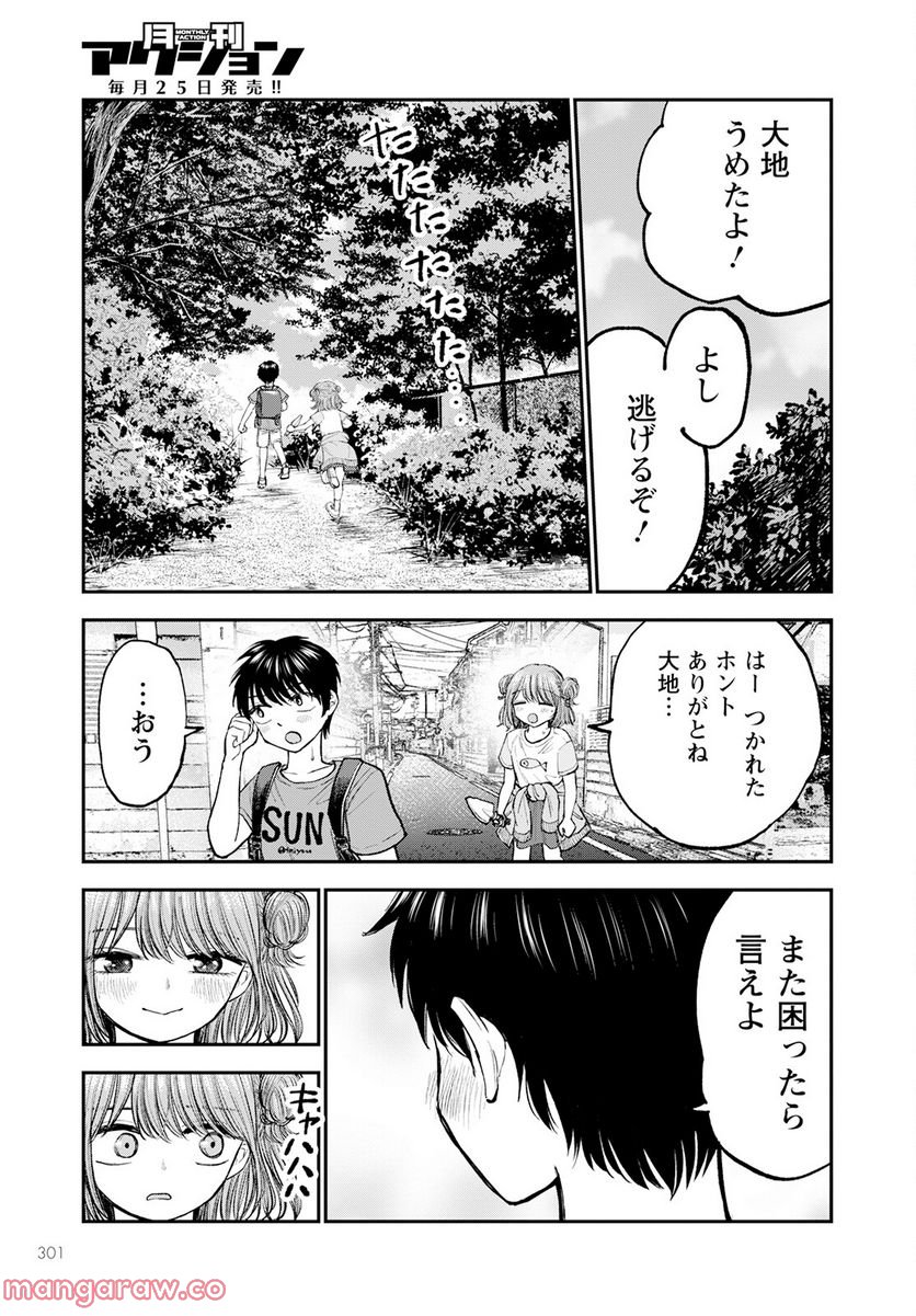 ヒナのままじゃだめですか？ - 第3話 - Page 13