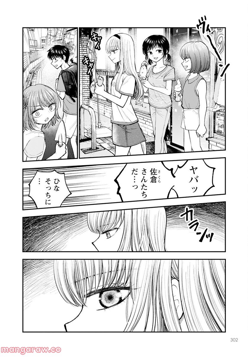 ヒナのままじゃだめですか？ - 第3話 - Page 14