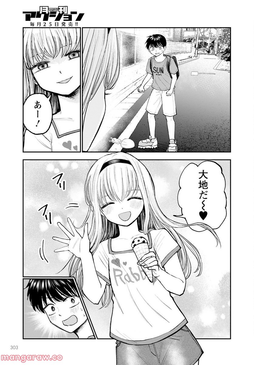 ヒナのままじゃだめですか？ - 第3話 - Page 15