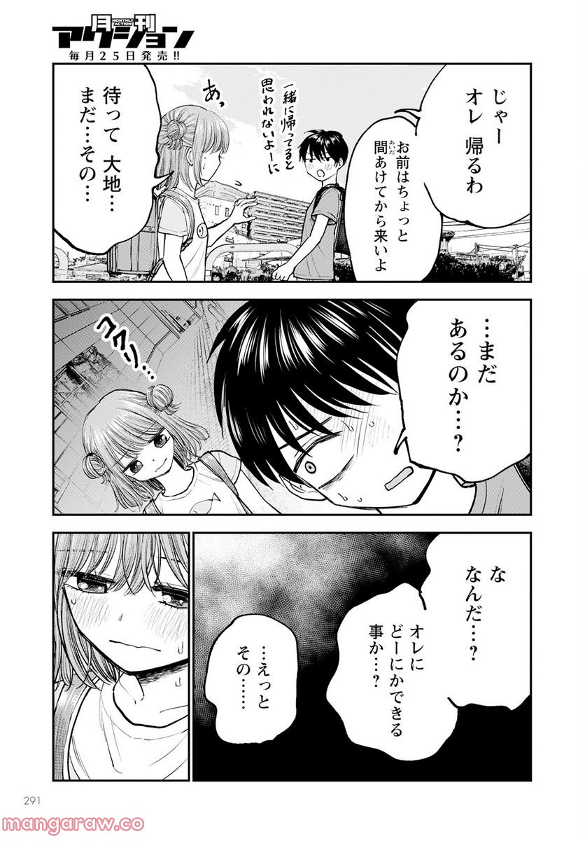 ヒナのままじゃだめですか？ - 第3話 - Page 3