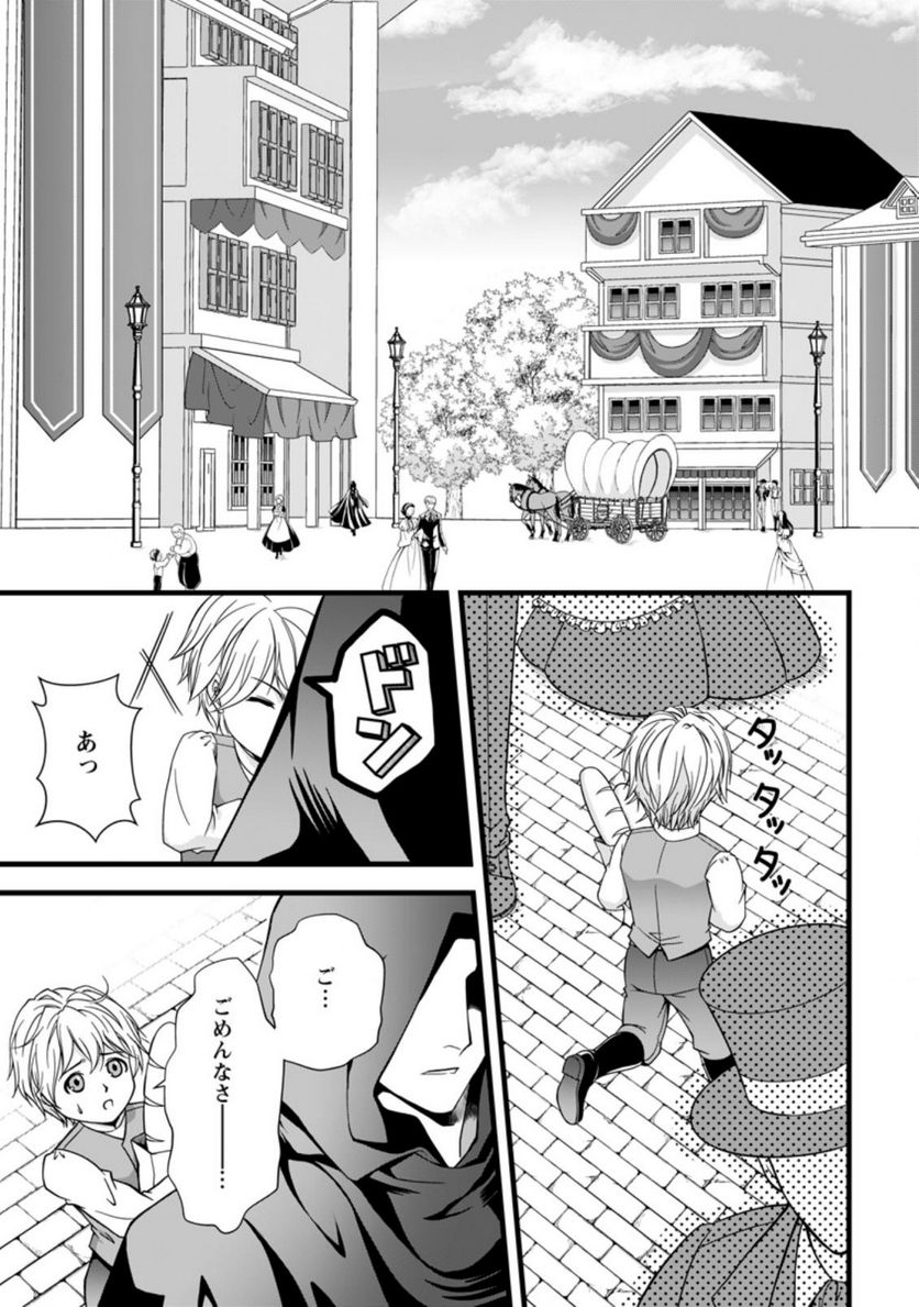 厳つい顔で凶悪騎士団長と恐れられる公爵様の最後の婚活相手は社交界の幻の花でした 第1.1話 - Trang 1