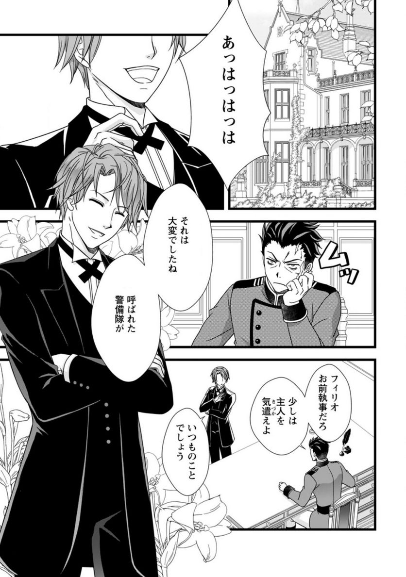 厳つい顔で凶悪騎士団長と恐れられる公爵様の最後の婚活相手は社交界の幻の花でした 第1.1話 - Trang 6