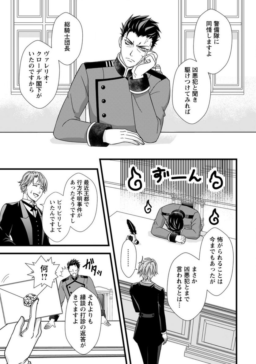 厳つい顔で凶悪騎士団長と恐れられる公爵様の最後の婚活相手は社交界の幻の花でした 第1.1話 - Trang 7