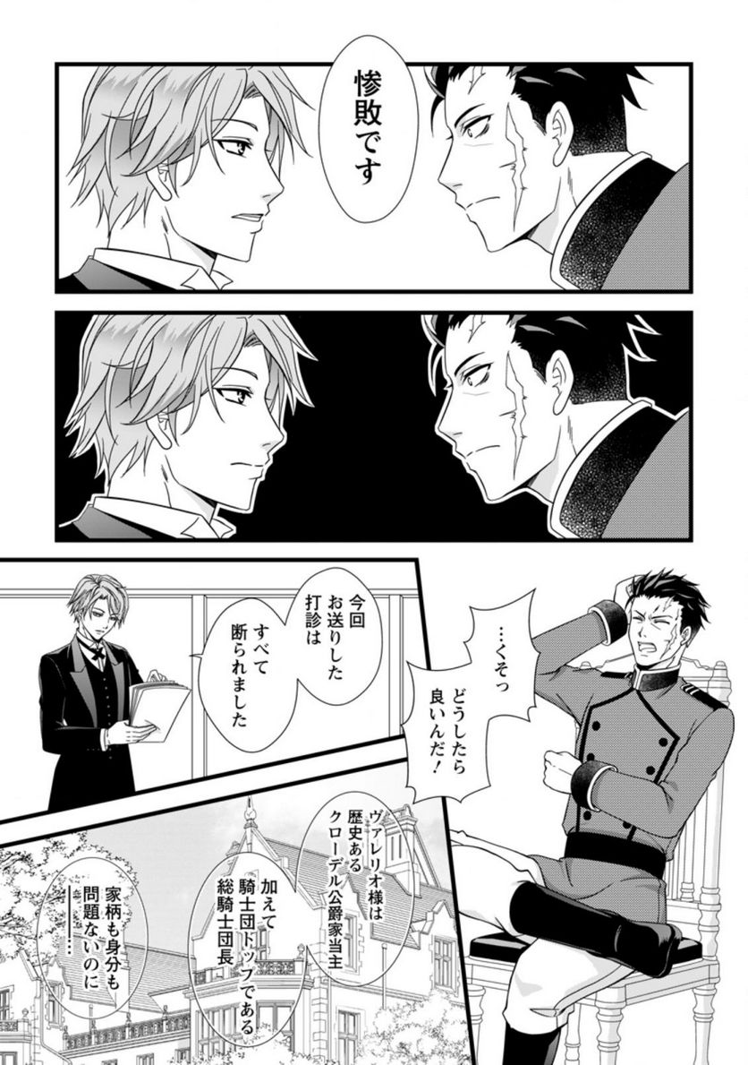 厳つい顔で凶悪騎士団長と恐れられる公爵様の最後の婚活相手は社交界の幻の花でした 第1.1話 - Trang 8