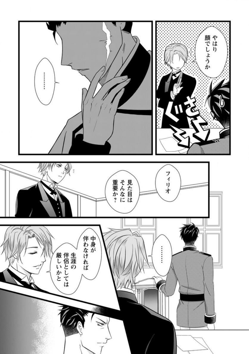 厳つい顔で凶悪騎士団長と恐れられる公爵様の最後の婚活相手は社交界の幻の花でした 第1.1話 - Trang 9