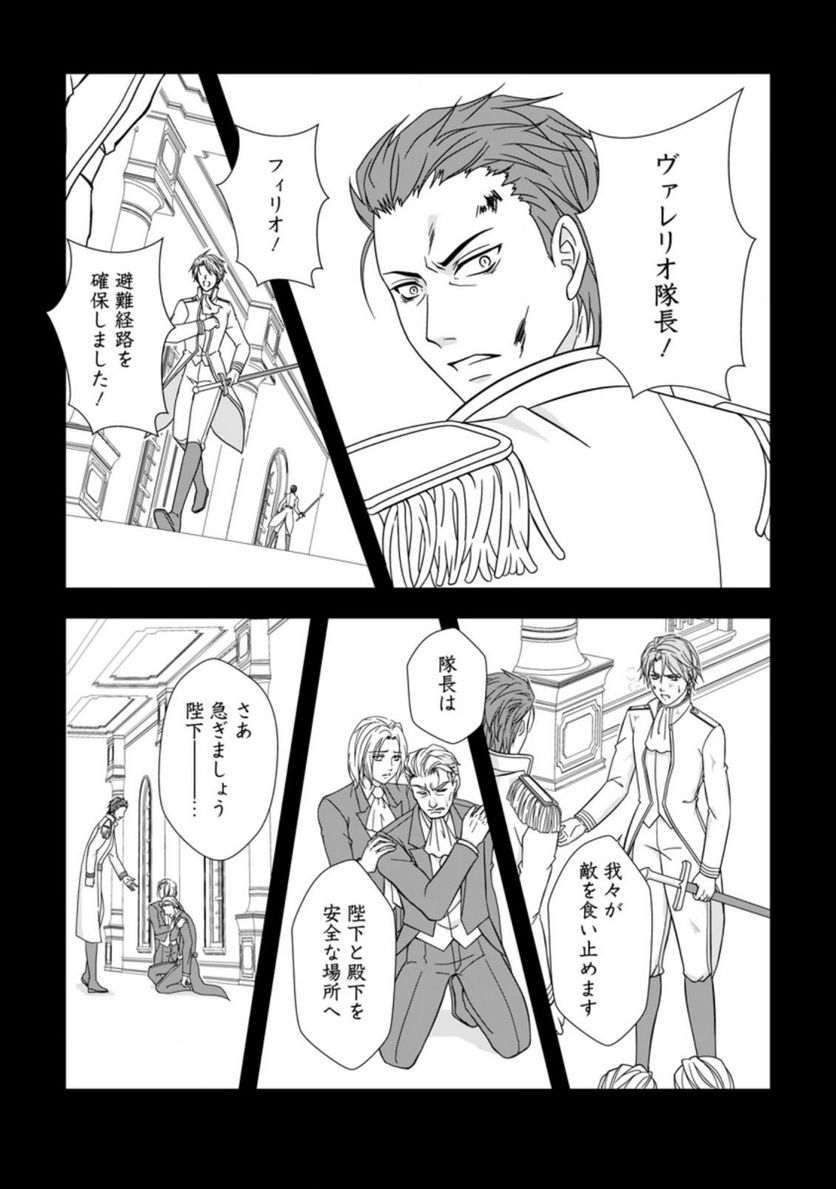 厳つい顔で凶悪騎士団長と恐れられる公爵様の最後の婚活相手は社交界の幻の花でした 第1.1話 - Trang 10