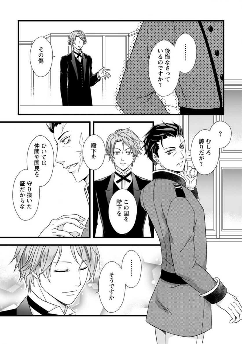 厳つい顔で凶悪騎士団長と恐れられる公爵様の最後の婚活相手は社交界の幻の花でした 第1.2話 - Trang 1