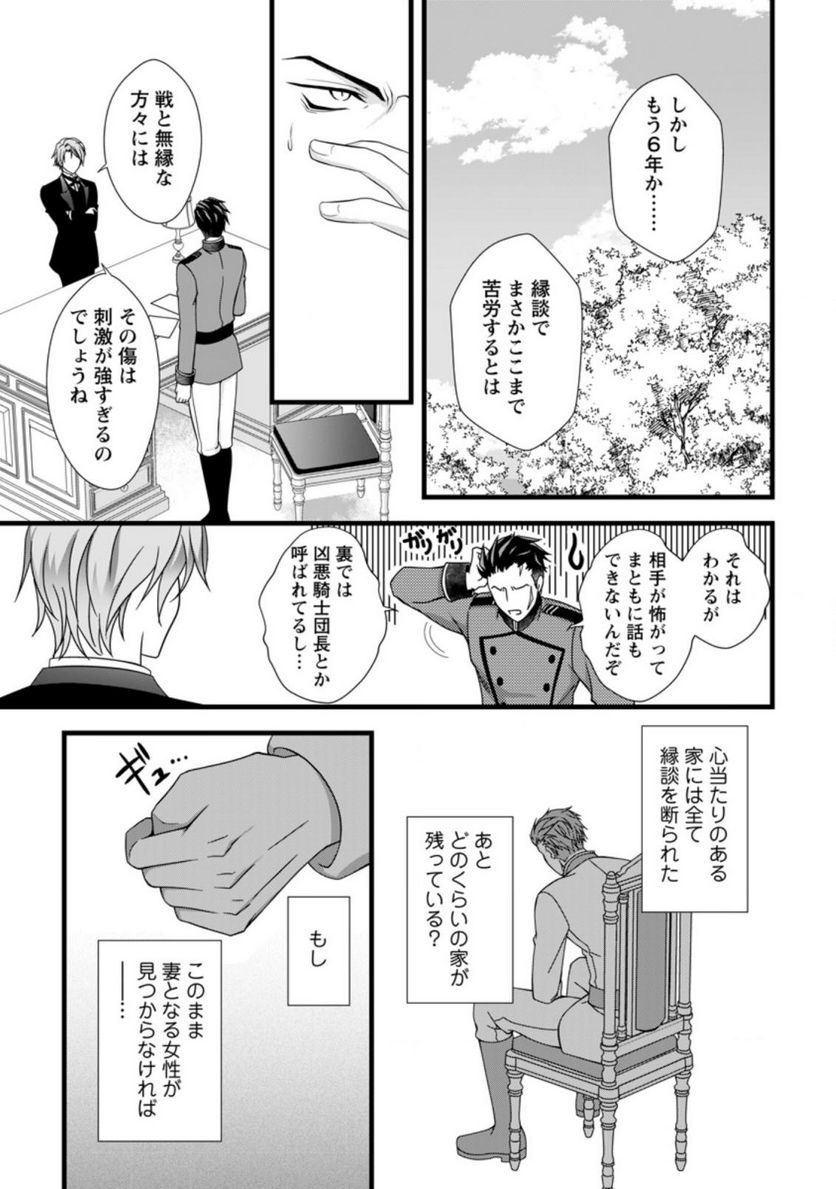 厳つい顔で凶悪騎士団長と恐れられる公爵様の最後の婚活相手は社交界の幻の花でした 第1.2話 - Trang 2