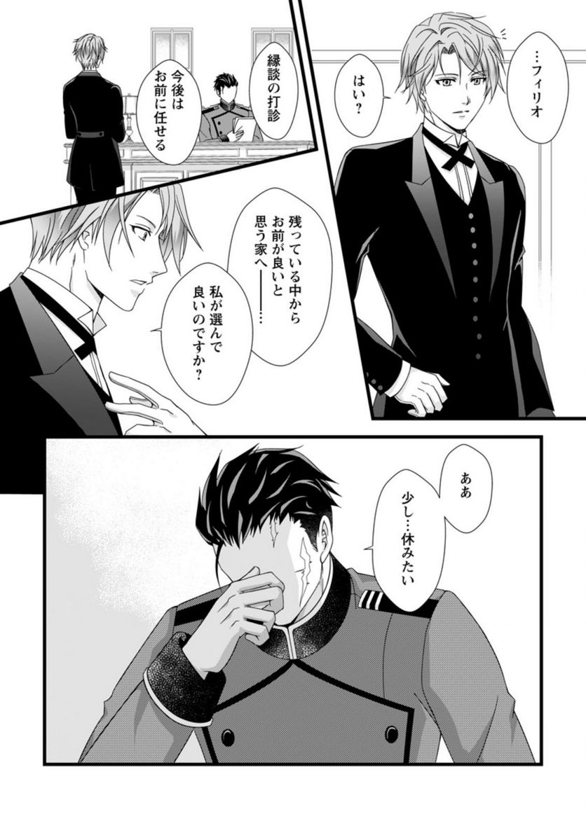 厳つい顔で凶悪騎士団長と恐れられる公爵様の最後の婚活相手は社交界の幻の花でした 第1.2話 - Trang 3