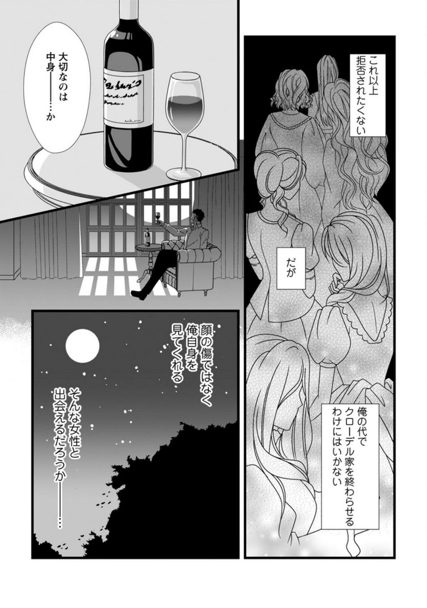 厳つい顔で凶悪騎士団長と恐れられる公爵様の最後の婚活相手は社交界の幻の花でした 第1.2話 - Trang 4