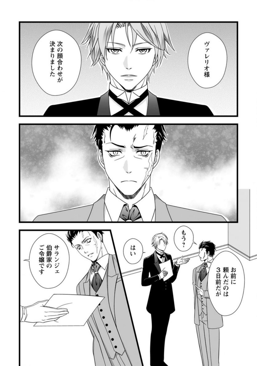 厳つい顔で凶悪騎士団長と恐れられる公爵様の最後の婚活相手は社交界の幻の花でした 第1.2話 - Trang 5