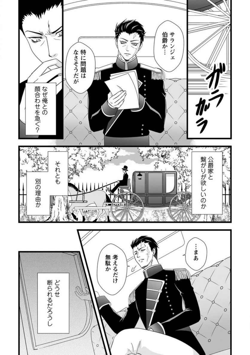 厳つい顔で凶悪騎士団長と恐れられる公爵様の最後の婚活相手は社交界の幻の花でした 第1.2話 - Trang 7