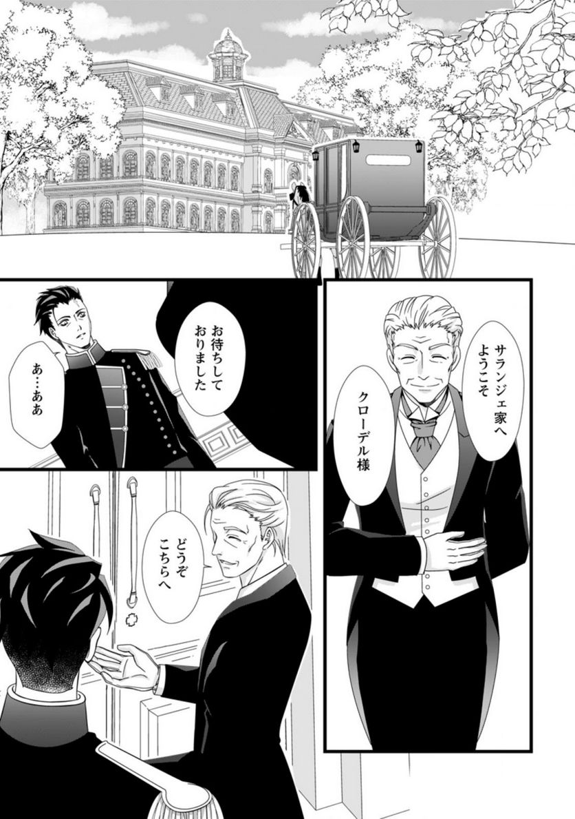 厳つい顔で凶悪騎士団長と恐れられる公爵様の最後の婚活相手は社交界の幻の花でした 第1.2話 - Trang 8