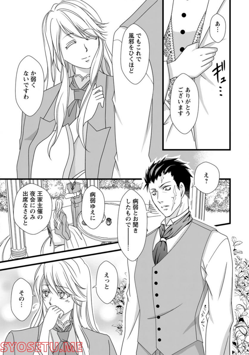 厳つい顔で凶悪騎士団長と恐れられる公爵様の最後の婚活相手は社交界の幻の花でした 第2.2話 - Trang 4