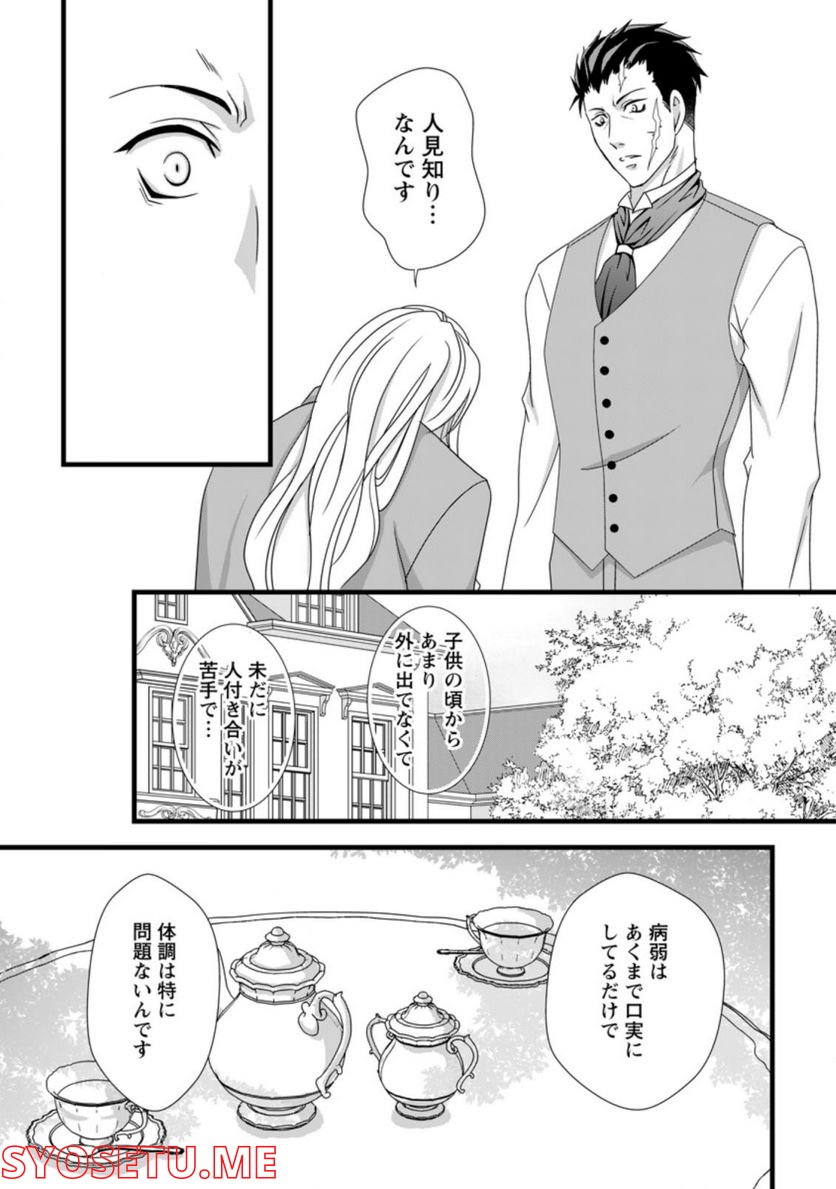 厳つい顔で凶悪騎士団長と恐れられる公爵様の最後の婚活相手は社交界の幻の花でした 第2.2話 - Trang 5