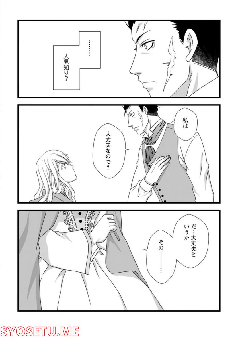 厳つい顔で凶悪騎士団長と恐れられる公爵様の最後の婚活相手は社交界の幻の花でした 第2.2話 - Trang 6