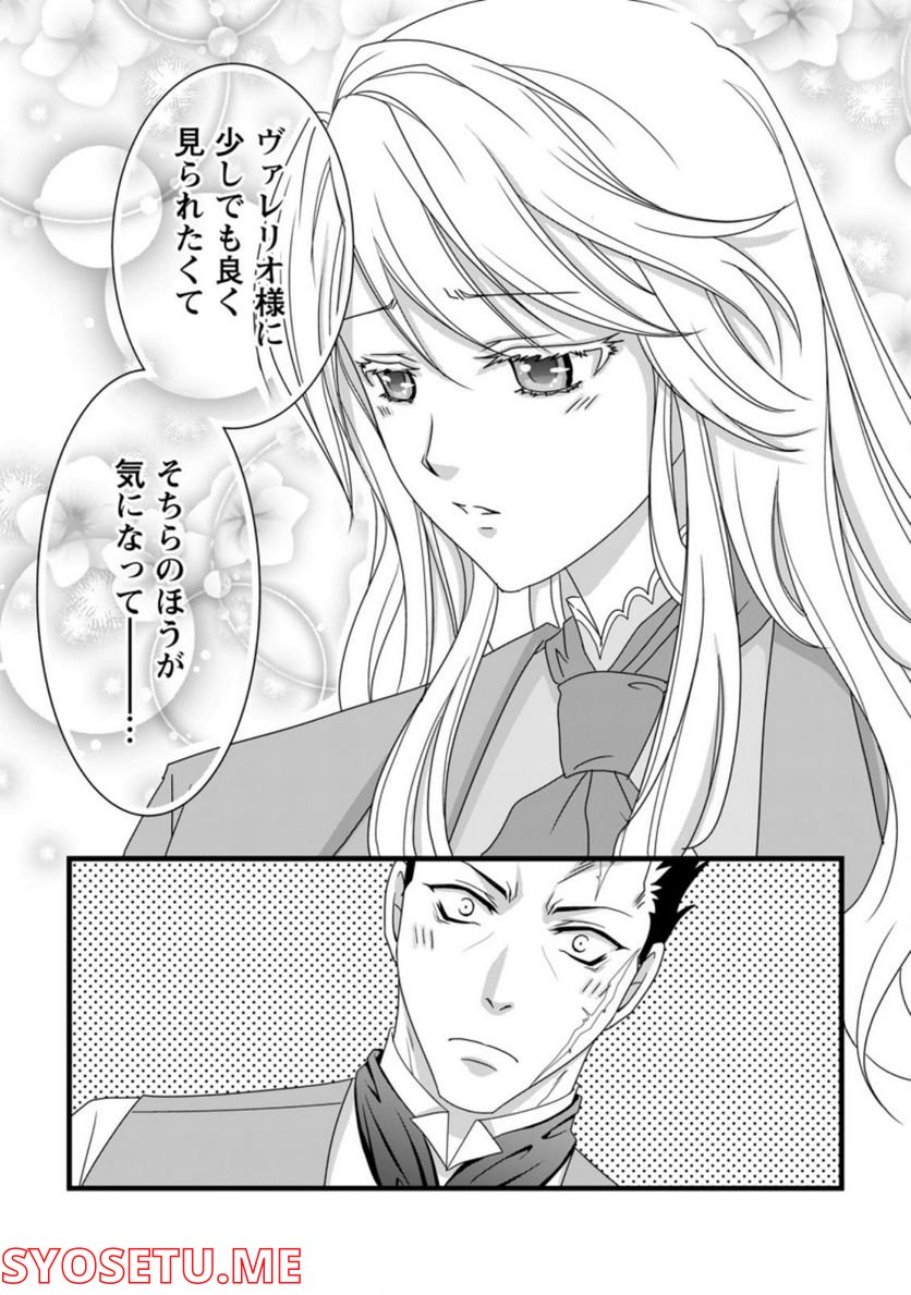 厳つい顔で凶悪騎士団長と恐れられる公爵様の最後の婚活相手は社交界の幻の花でした 第2.2話 - Trang 7