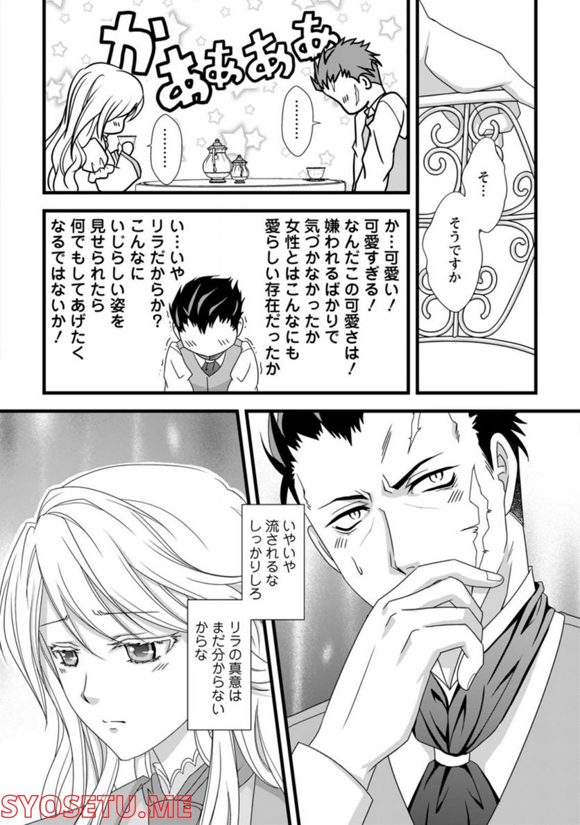 厳つい顔で凶悪騎士団長と恐れられる公爵様の最後の婚活相手は社交界の幻の花でした 第2.2話 - Trang 8