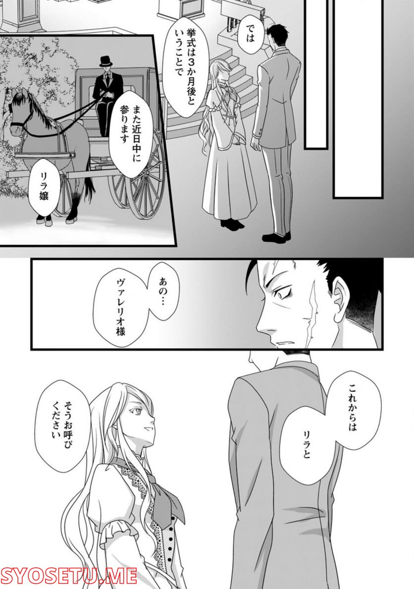 厳つい顔で凶悪騎士団長と恐れられる公爵様の最後の婚活相手は社交界の幻の花でした 第2.2話 - Trang 9