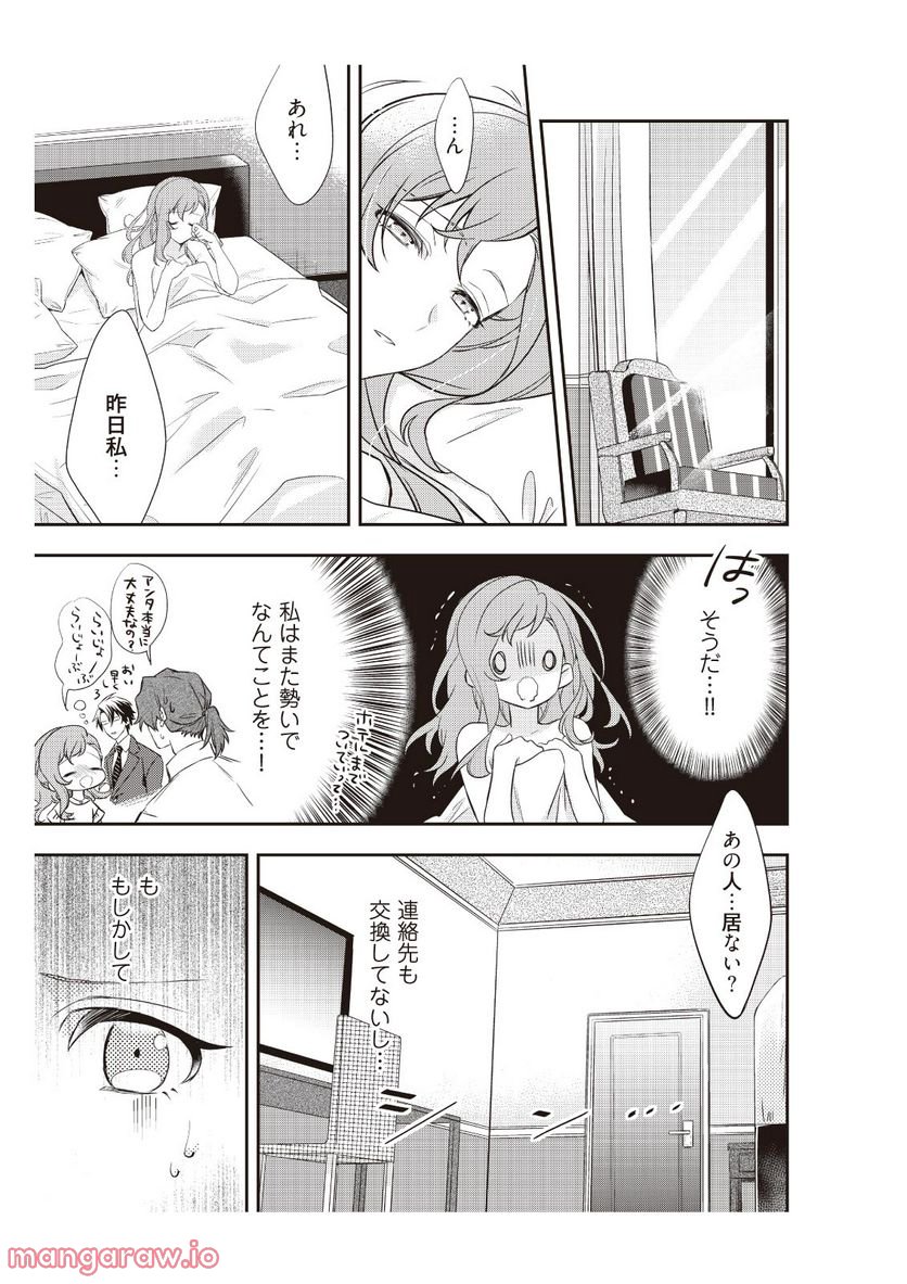 恋愛経験がゼロな男 - 第2話 - Page 11